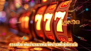 456สล็อต ผู้คนจำนวนมากหันมาใช้หน้าจอเพื่อลุ้นรับรางวัล
