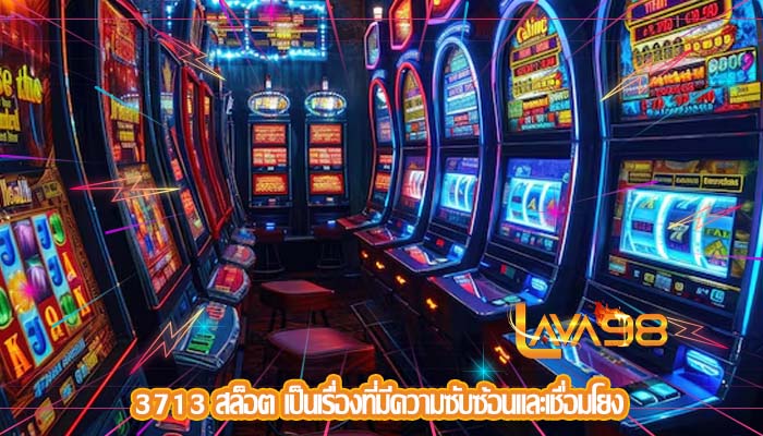 3713 สล็อต เป็นเรื่องที่มีความซับซ้อนและเชื่อมโยง
