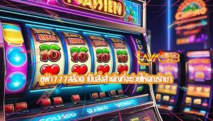 ยูฟ่า777สล็อต เป็นสิ่งสำคัญที่จะช่วยให้คุณรักษา