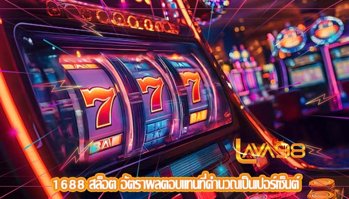 1688 สล็อต อัตราผลตอบแทนที่คำนวณเป็นเปอร์เซ็นต์