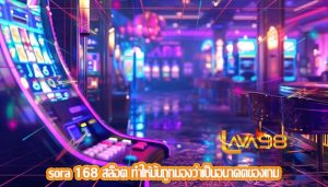 sora 168 สล็อต ทำให้มันถูกมองว่าเป็นอนาคตของเกม