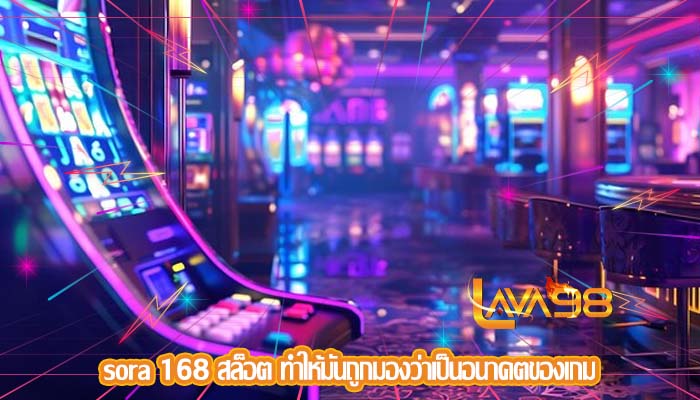 sora 168 สล็อต ทำให้มันถูกมองว่าเป็นอนาคตของเกม